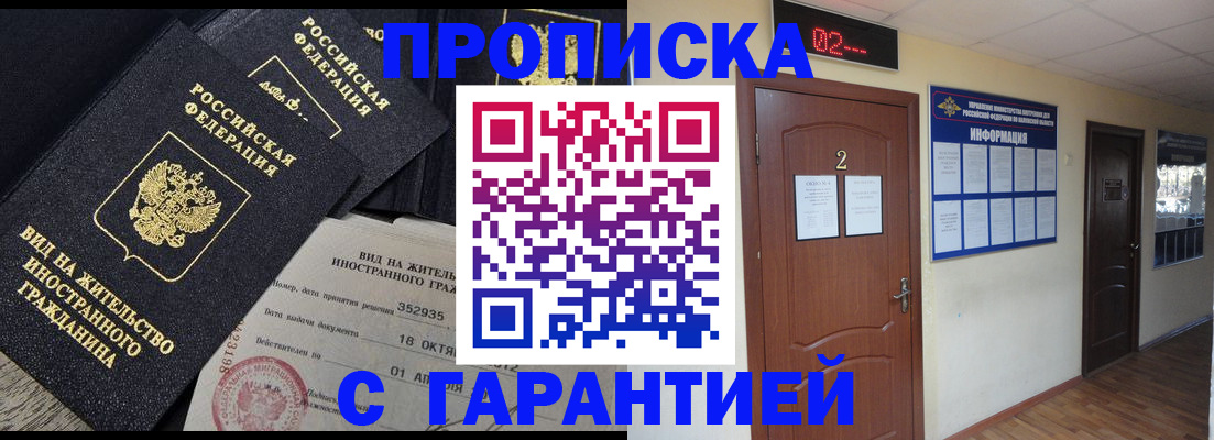 прописка для работы в Охе